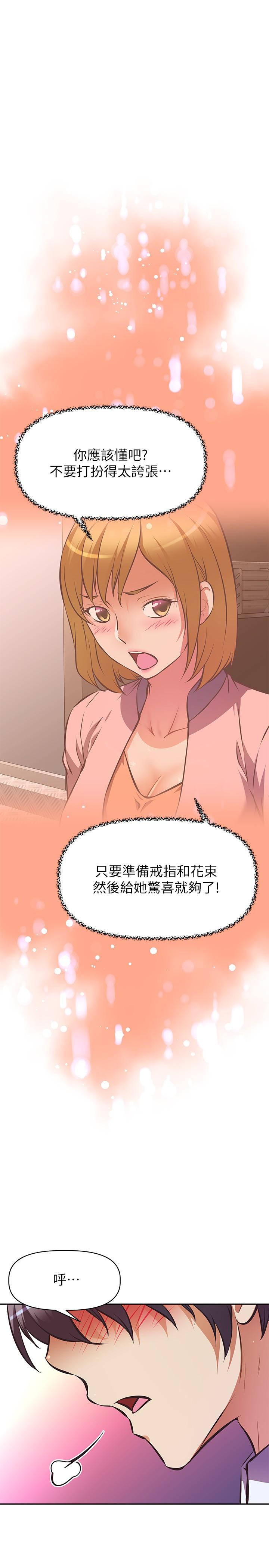 韩国漫画阿姨不可以坏坏韩漫_阿姨不可以坏坏-第26话-妨碍欢乐时光的访客在线免费阅读-韩国漫画-第1张图片