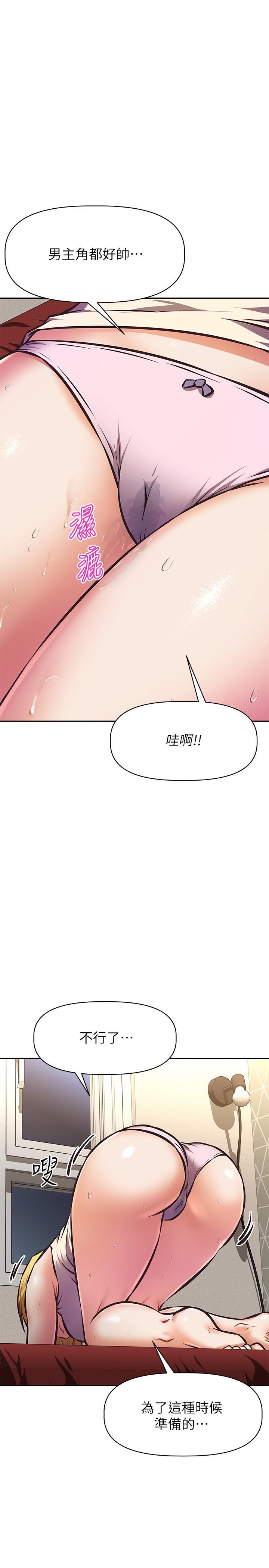 韩国漫画阿姨不可以坏坏韩漫_阿姨不可以坏坏-第26话-妨碍欢乐时光的访客在线免费阅读-韩国漫画-第25张图片