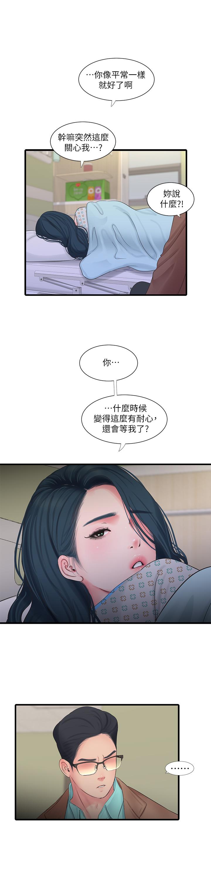 韩国漫画亲家四姐妹韩漫_亲家四姐妹-第102话-佳真，我一直在等你在线免费阅读-韩国漫画-第3张图片