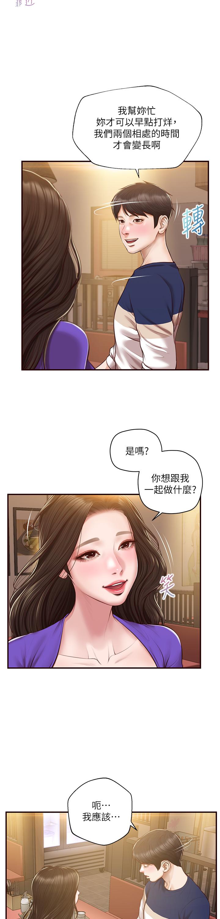 韩国漫画纯情的崩坏韩漫_纯情的崩坏-第50话-理想中的纯情时代在线免费阅读-韩国漫画-第13张图片