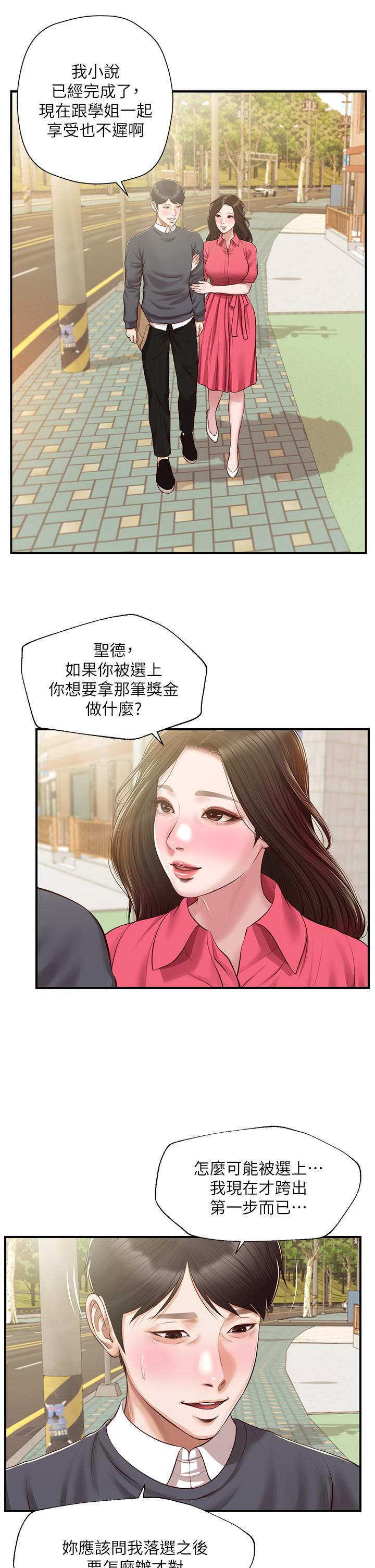 韩国漫画纯情的崩坏韩漫_纯情的崩坏-第50话-理想中的纯情时代在线免费阅读-韩国漫画-第43张图片