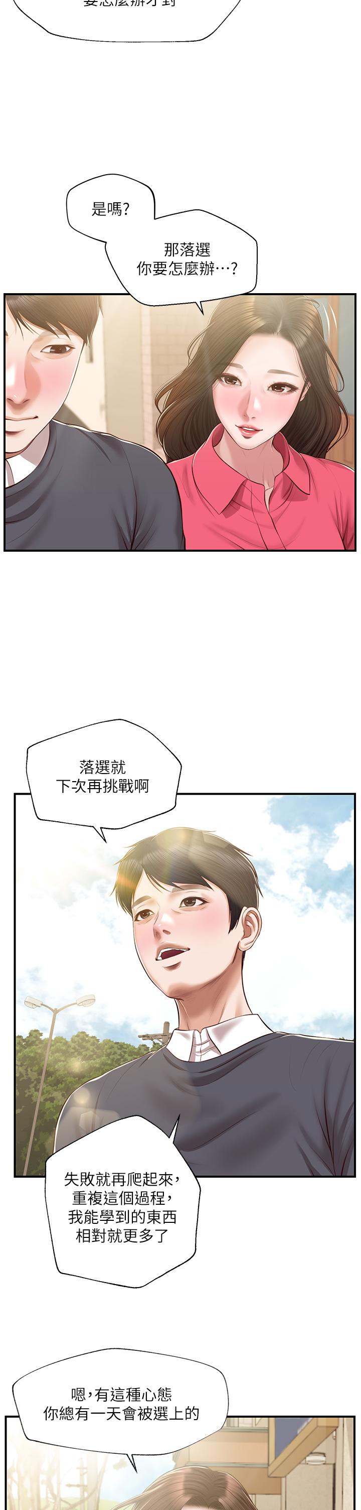 韩国漫画纯情的崩坏韩漫_纯情的崩坏-第50话-理想中的纯情时代在线免费阅读-韩国漫画-第44张图片