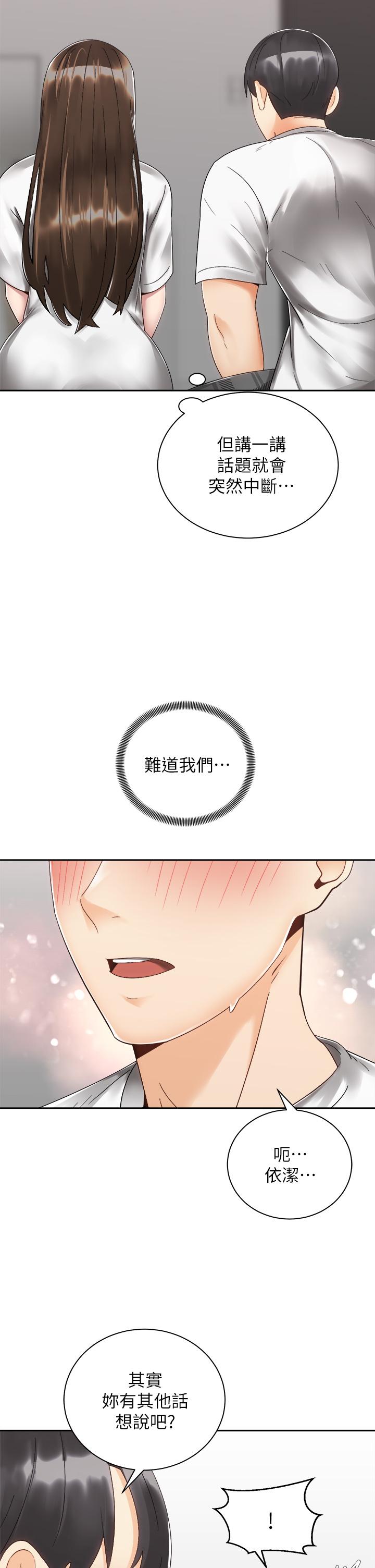 韩国漫画骑乘姿势预备~起!韩漫_骑乘姿势预备~起!-第33话-摸胸部心情会变好哦在线免费阅读-韩国漫画-第5张图片