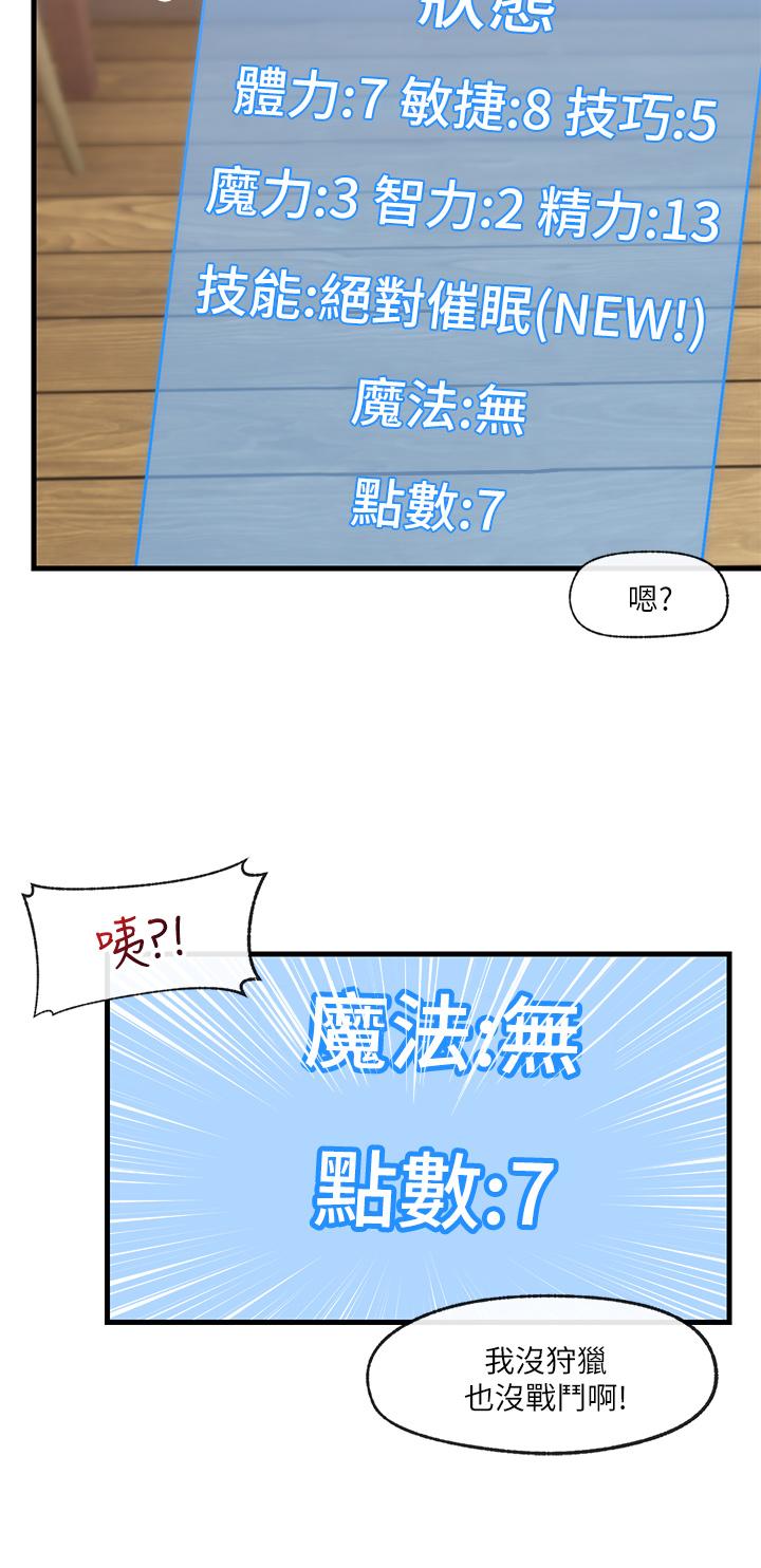 韩国漫画异世界催眠王韩漫_异世界催眠王-第15话-我来帮你舔小穴在线免费阅读-韩国漫画-第22张图片