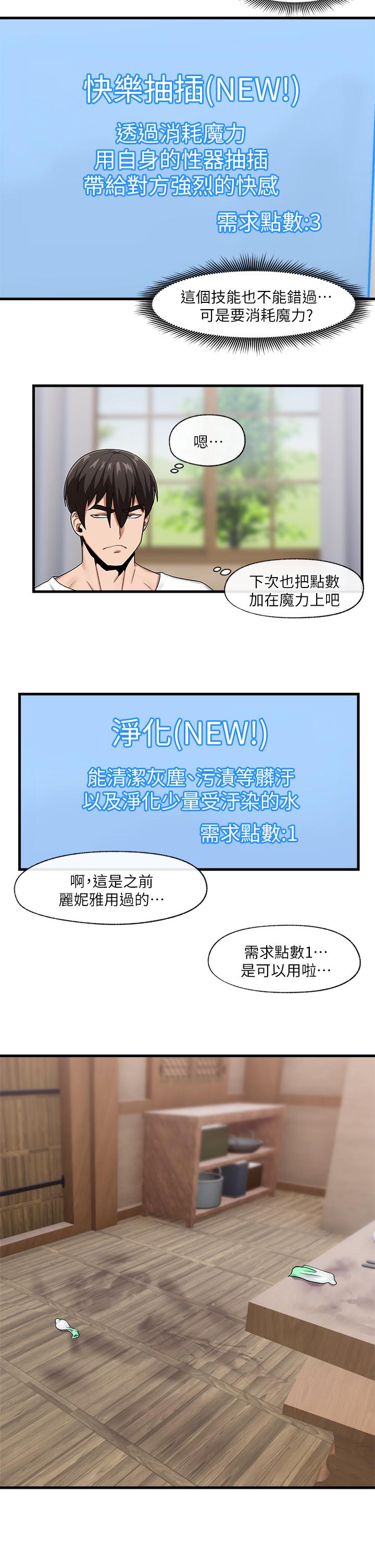 韩国漫画异世界催眠王韩漫_异世界催眠王-第15话-我来帮你舔小穴在线免费阅读-韩国漫画-第24张图片