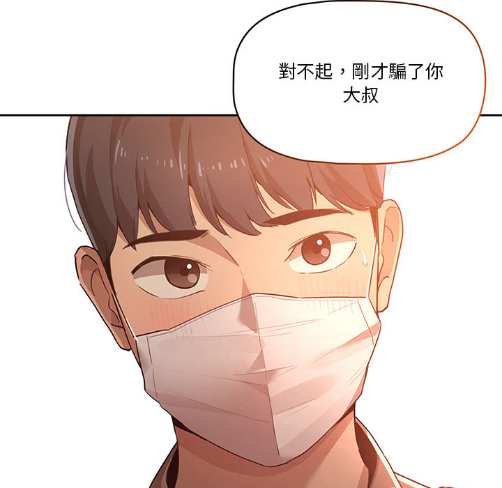 韩国漫画疫情期间的家教生活韩漫_疫情期间的家教生活-第1章在线免费阅读-韩国漫画-第159张图片