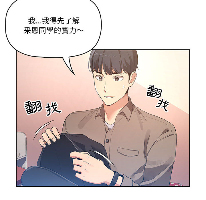 韩国漫画疫情期间的家教生活韩漫_疫情期间的家教生活-第1章在线免费阅读-韩国漫画-第192张图片