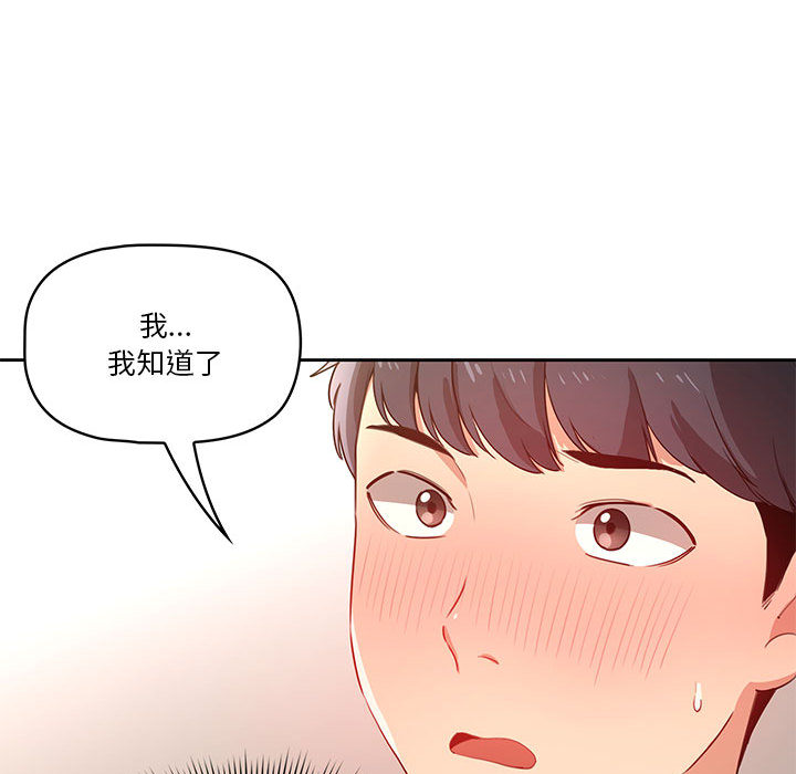 韩国漫画疫情期间的家教生活韩漫_疫情期间的家教生活-第1章在线免费阅读-韩国漫画-第248张图片