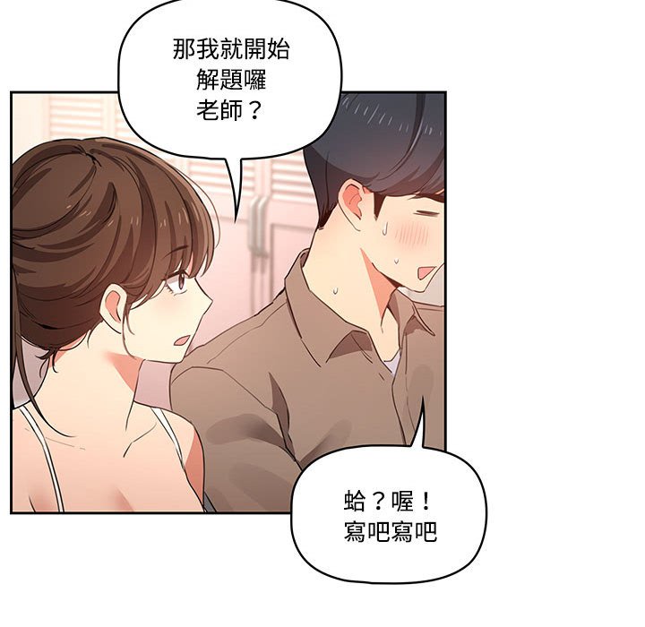 韩国漫画疫情期间的家教生活韩漫_疫情期间的家教生活-第3章在线免费阅读-韩国漫画-第91张图片