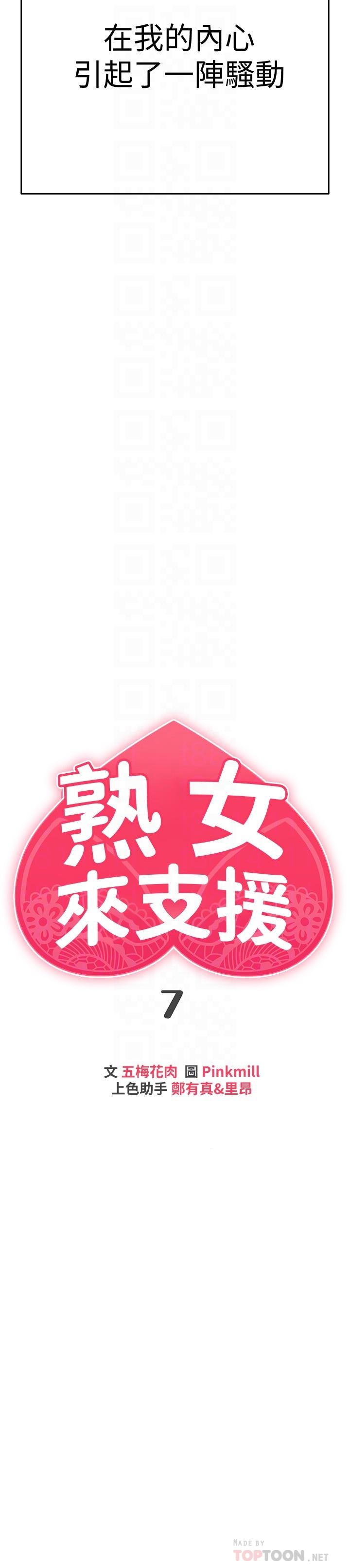 韩国漫画熟女来支援韩漫_熟女来支援-第7话-温热的淫水大爆发在线免费阅读-韩国漫画-第4张图片