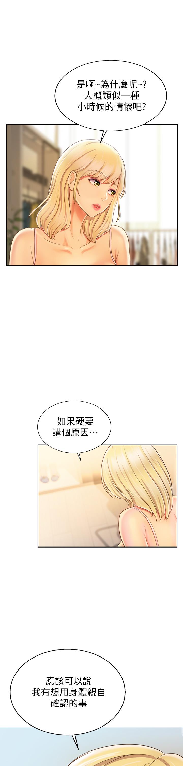 韩国漫画姐姐爱做菜韩漫_姐姐爱做菜-第29话-我想用身体亲自确认在线免费阅读-韩国漫画-第19张图片