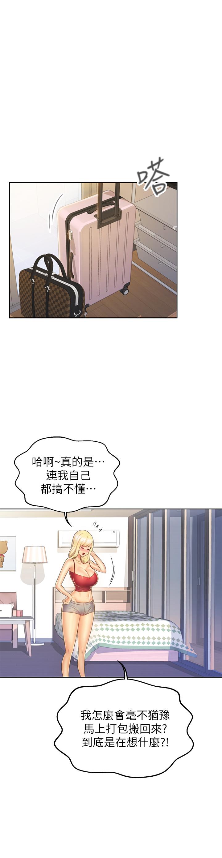 韩国漫画姐姐爱做菜韩漫_姐姐爱做菜-第29话-我想用身体亲自确认在线免费阅读-韩国漫画-第45张图片