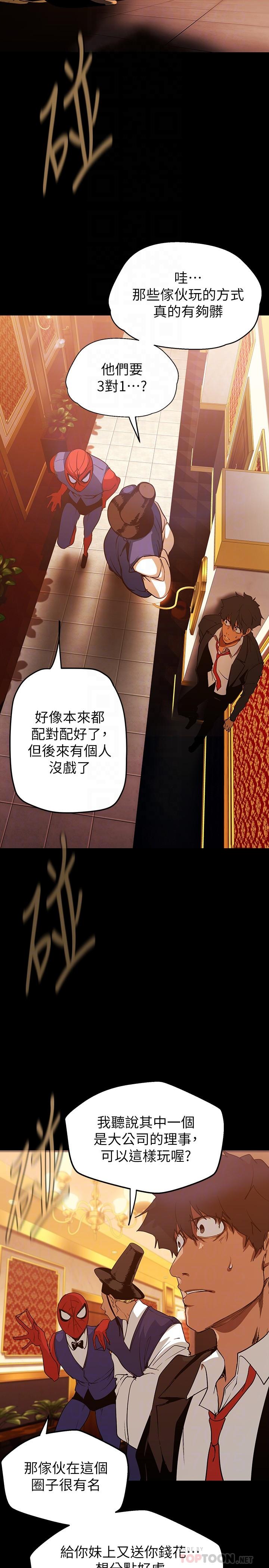 韩国漫画美丽新世界韩漫_美丽新世界-第140话-从魔爪中营救淑英在线免费阅读-韩国漫画-第14张图片
