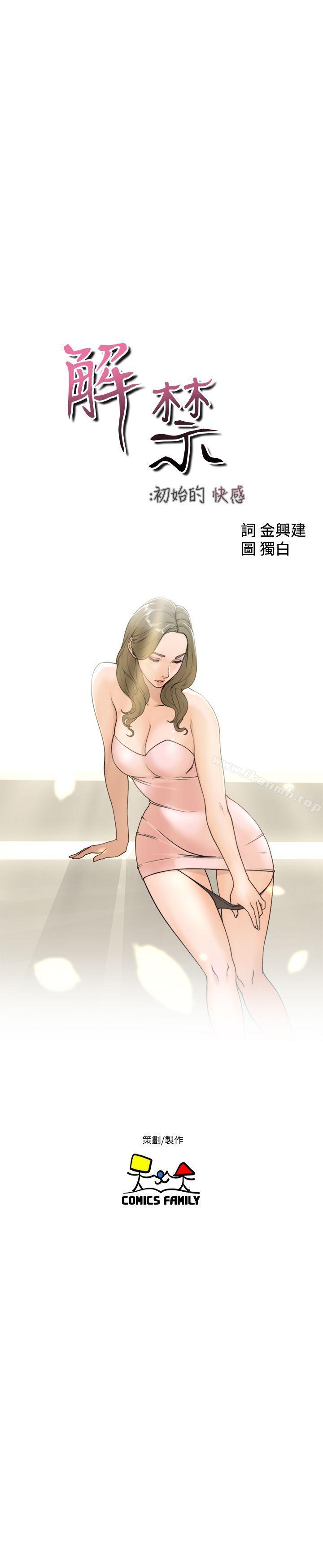 韩国漫画韩漫_解禁:初始的快感-第74话-开始游戏吧?在线免费阅读-韩国漫画-第7张图片