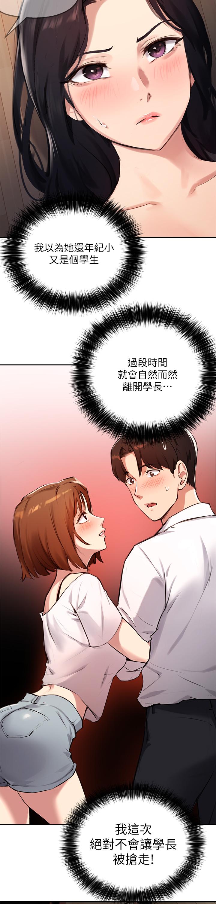 韩国漫画指导女大生韩漫_指导女大生-第34话-学生与教授间的战争在线免费阅读-韩国漫画-第5张图片