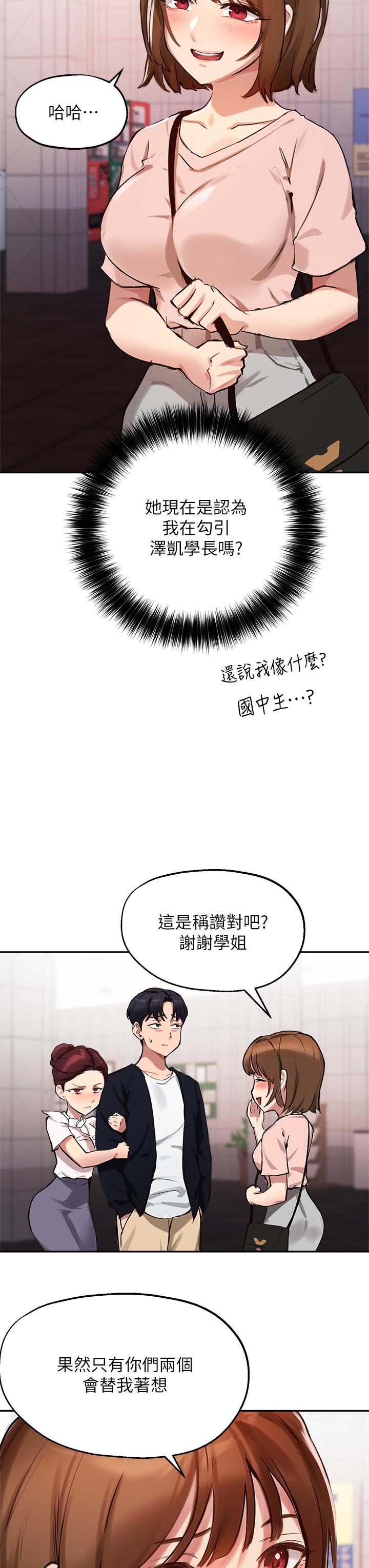 韩国漫画指导女大生韩漫_指导女大生-第34话-学生与教授间的战争在线免费阅读-韩国漫画-第26张图片