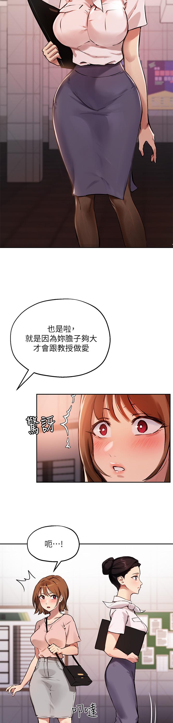 韩国漫画指导女大生韩漫_指导女大生-第34话-学生与教授间的战争在线免费阅读-韩国漫画-第29张图片