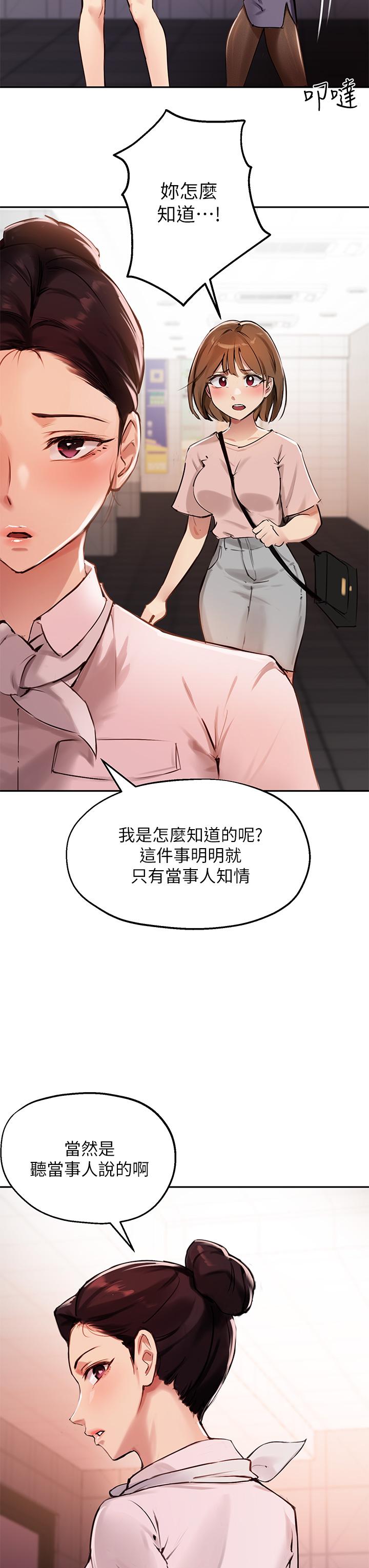 韩国漫画指导女大生韩漫_指导女大生-第34话-学生与教授间的战争在线免费阅读-韩国漫画-第30张图片