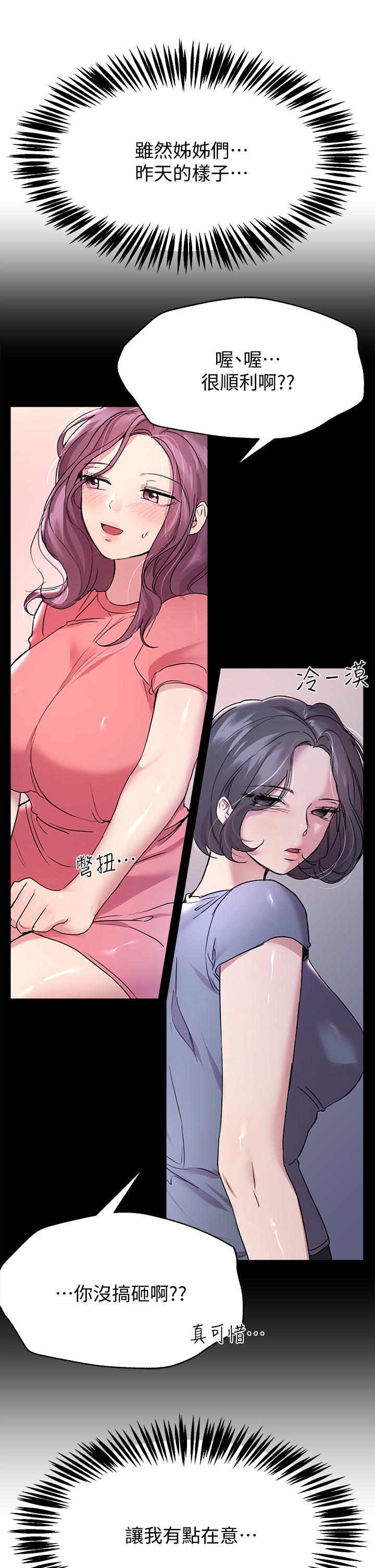 韩国漫画姐姐们的调教韩漫_姐姐们的调教-第16话-子阳把我变得好奇怪在线免费阅读-韩国漫画-第38张图片