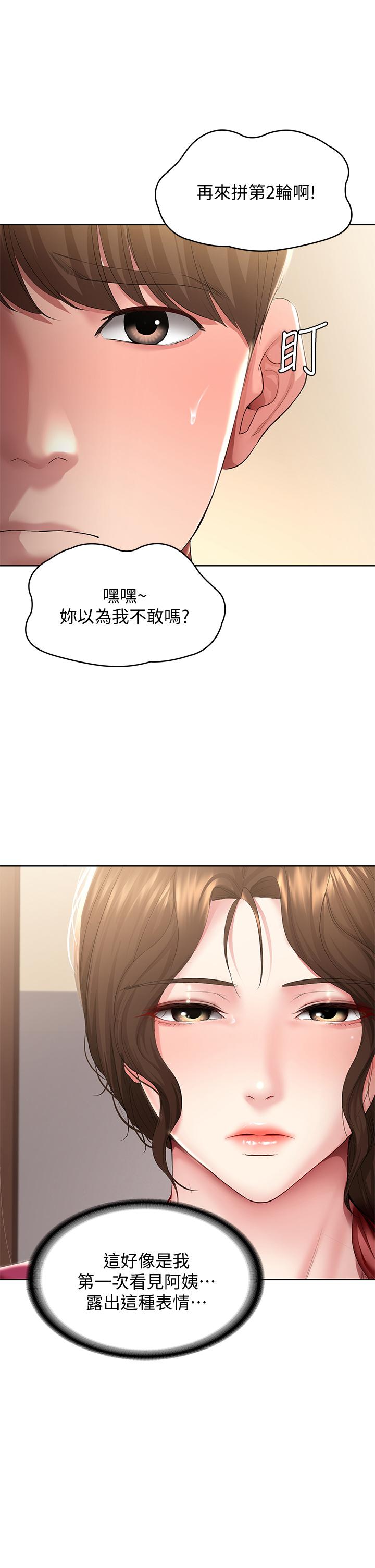 韩国漫画我的好友太超过!韩漫_我的好友太超过!-第48话-想想看跟谁做比较爽在线免费阅读-韩国漫画-第31张图片