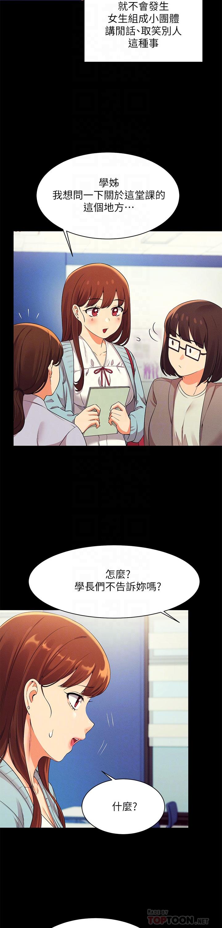 韩国漫画谁说理组没正妹韩漫_谁说理组没正妹-第28话-让我知道打炮有多舒服在线免费阅读-韩国漫画-第12张图片