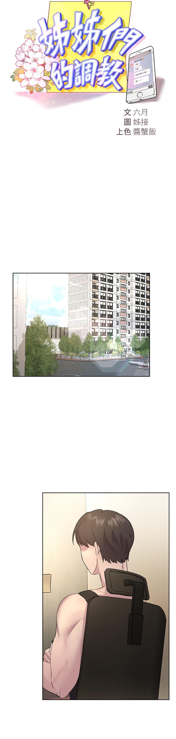 韩国漫画秘密教学韩漫_秘密教学-第128话-对你为所欲为的权力在线免费阅读-韩国漫画-第11张图片