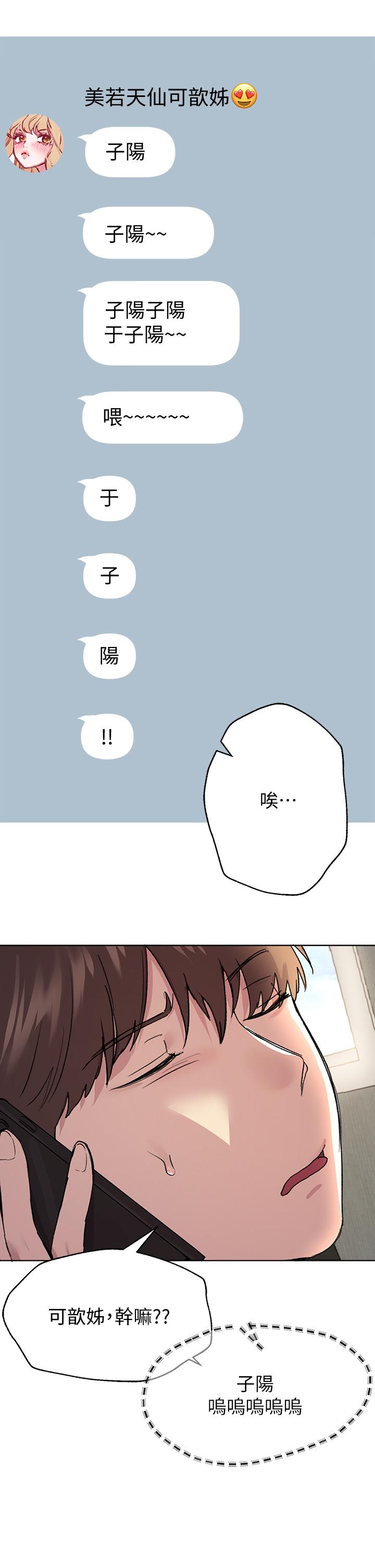 韩国漫画秘密教学韩漫_秘密教学-第128话-对你为所欲为的权力在线免费阅读-韩国漫画-第17张图片