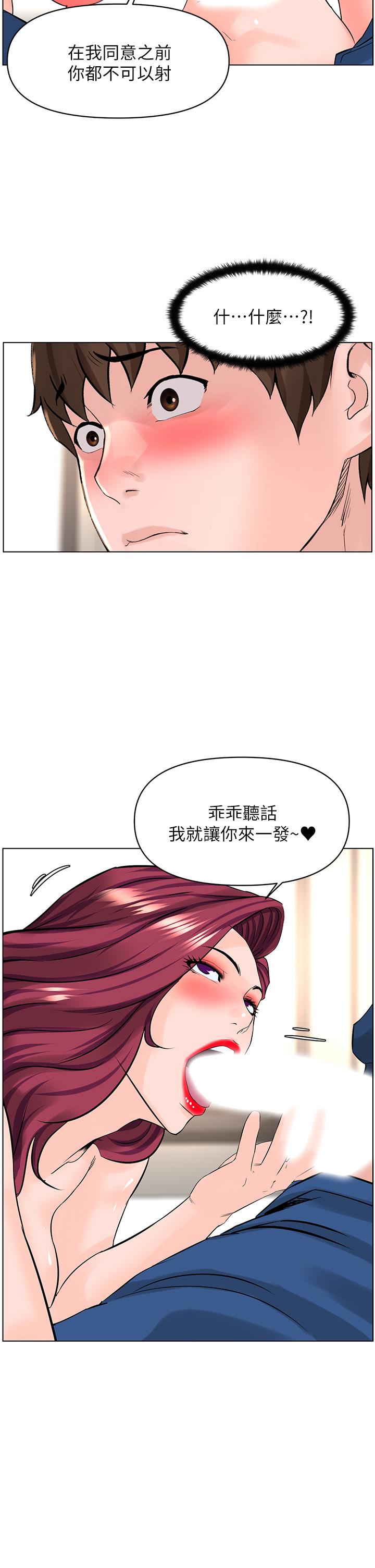 韩国漫画楼上的网美韩漫_楼上的网美-第31话-别犹豫了，直接上在线免费阅读-韩国漫画-第33张图片