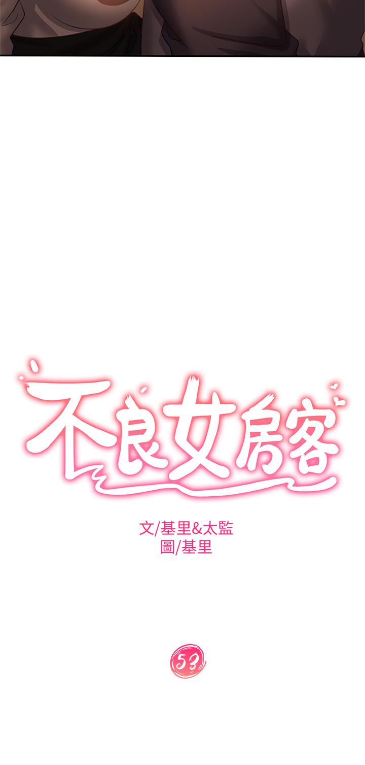韩国漫画不良女房客韩漫_不良女房客-第53话-趁女友睡着，偷偷和初恋...在线免费阅读-韩国漫画-第3张图片
