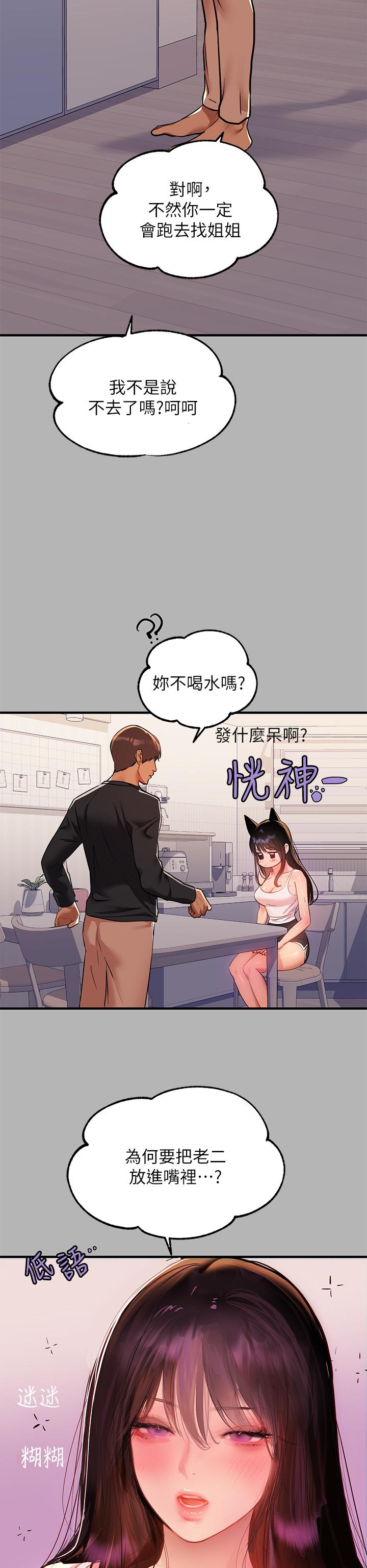 韩国漫画富家女姐姐韩漫_富家女姐姐-第45话-留下来照顾我在线免费阅读-韩国漫画-第35张图片