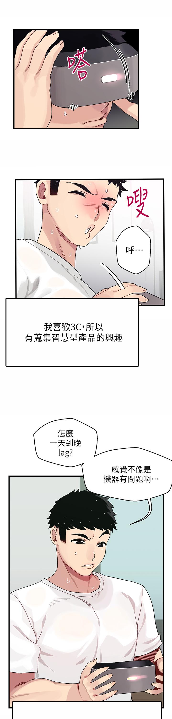 韩国漫画扑通扑通 配对中韩漫_扑通扑通-配对中-第1话-如临其境的高潮体验在线免费阅读-韩国漫画-第15张图片