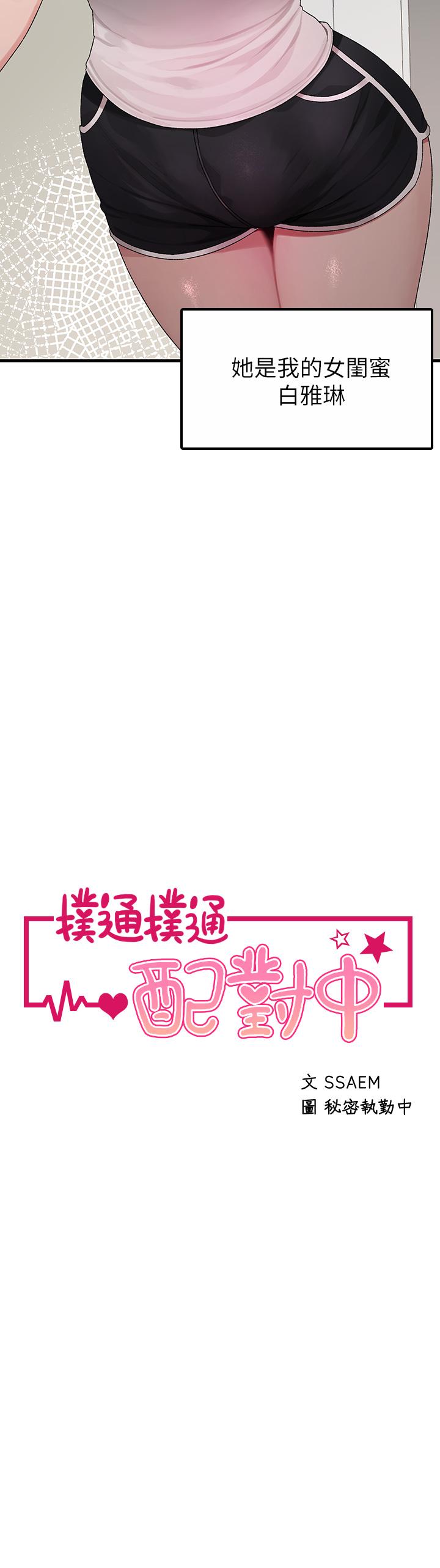 韩国漫画扑通扑通 配对中韩漫_扑通扑通-配对中-第1话-如临其境的高潮体验在线免费阅读-韩国漫画-第22张图片