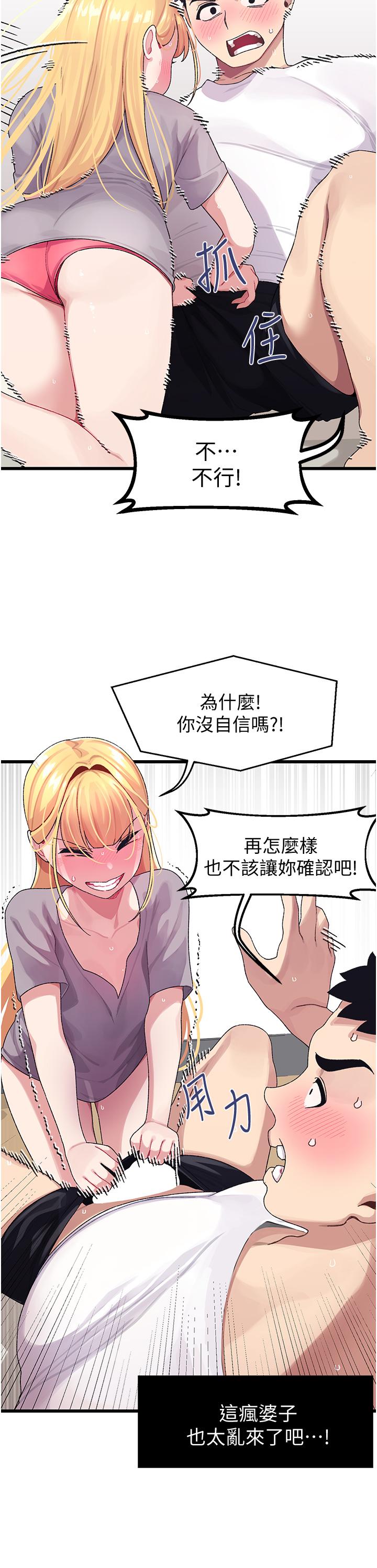 韩国漫画扑通扑通 配对中韩漫_扑通扑通-配对中-第4话-不知道放进去是什幺感觉在线免费阅读-韩国漫画-第9张图片