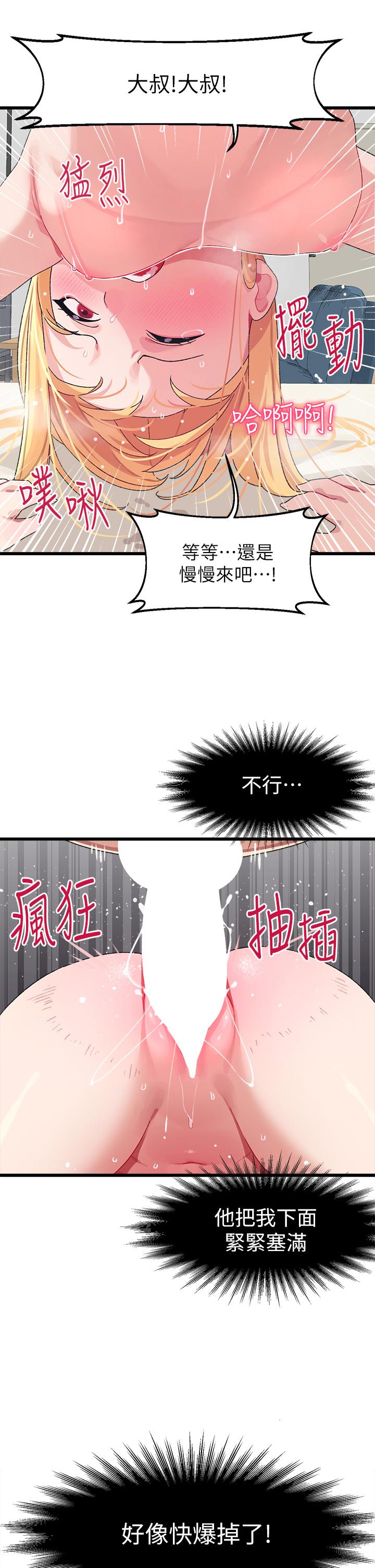 韩国漫画扑通扑通 配对中韩漫_扑通扑通-配对中-第5话-火辣辣的30公分体验在线免费阅读-韩国漫画-第33张图片