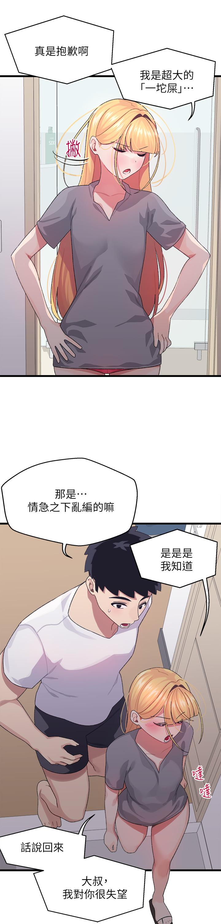 韩国漫画扑通扑通 配对中韩漫_扑通扑通-配对中-第6话-要做点会流汗的运动吗在线免费阅读-韩国漫画-第29张图片