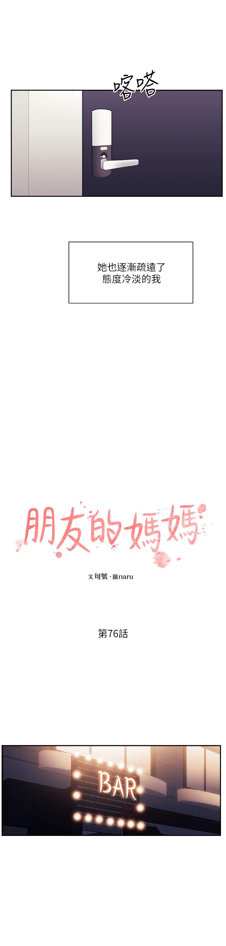 韩国漫画朋友的妈妈韩漫_朋友的妈妈-第76话-文杰对妈妈扭曲的感情在线免费阅读-韩国漫画-第9张图片