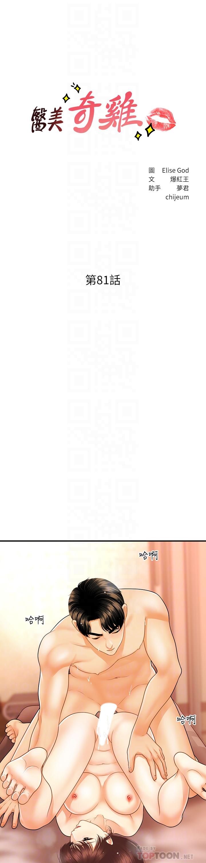 韩国漫画医美奇鸡韩漫_医美奇鸡-第81话-全部射给我吧在线免费阅读-韩国漫画-第4张图片