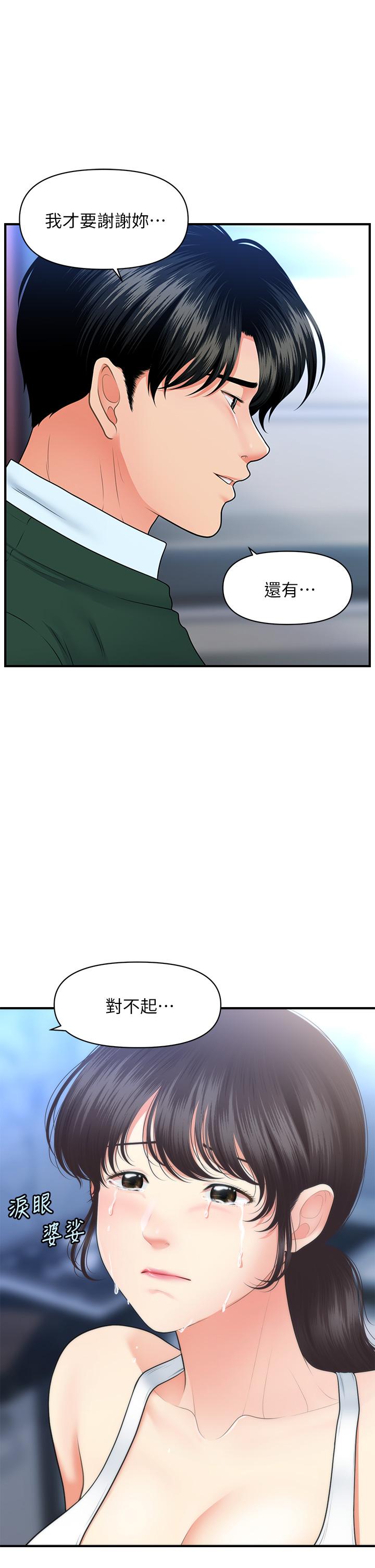 韩国漫画医美奇鸡韩漫_医美奇鸡-第81话-全部射给我吧在线免费阅读-韩国漫画-第22张图片