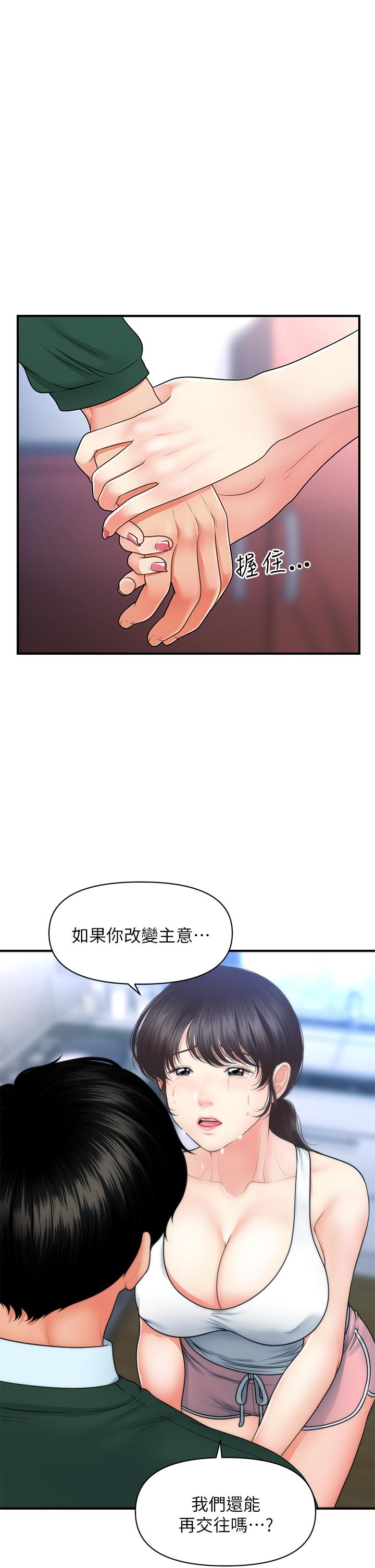 韩国漫画医美奇鸡韩漫_医美奇鸡-第81话-全部射给我吧在线免费阅读-韩国漫画-第23张图片