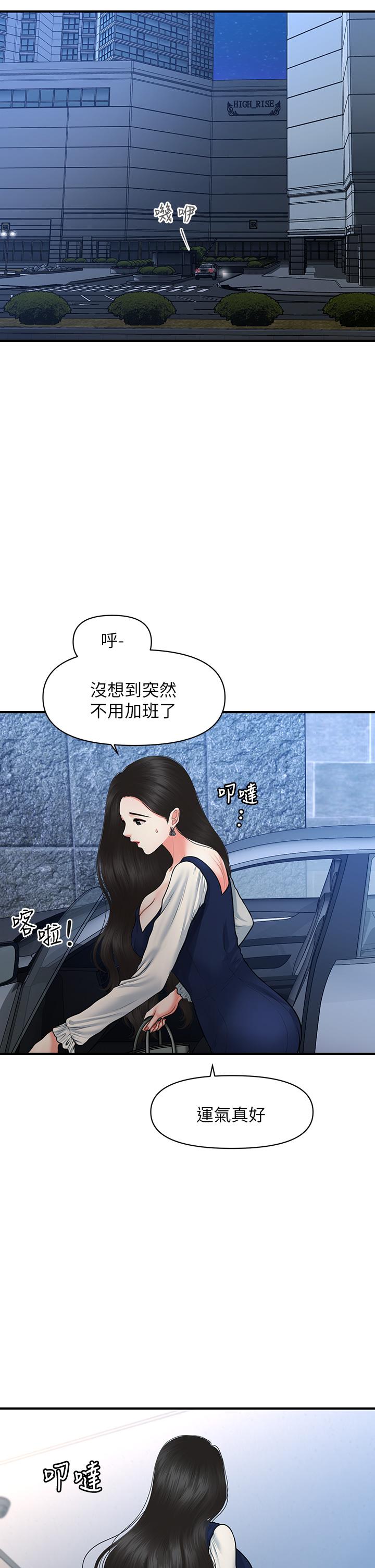 韩国漫画医美奇鸡韩漫_医美奇鸡-第81话-全部射给我吧在线免费阅读-韩国漫画-第29张图片