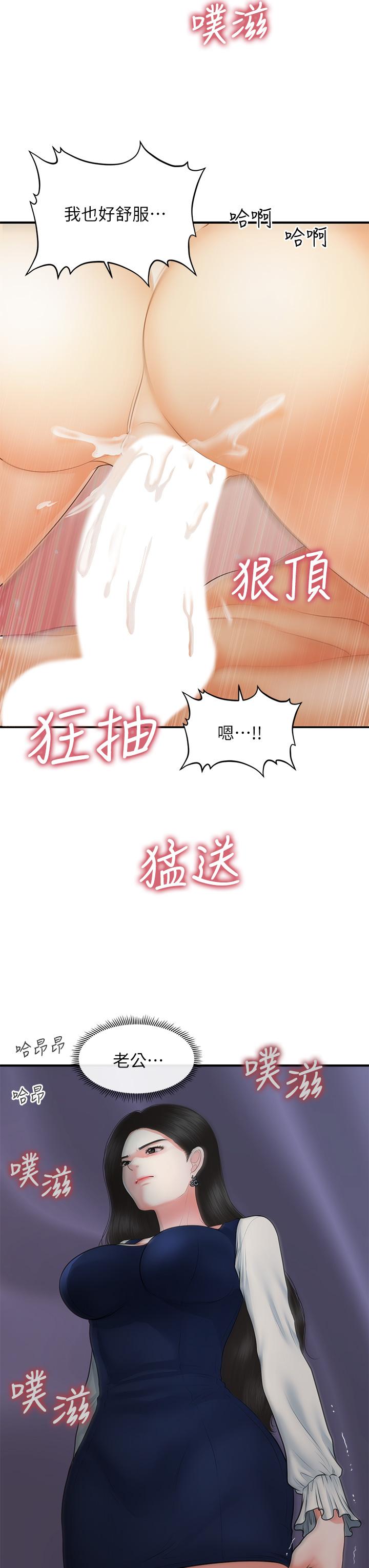 韩国漫画医美奇鸡韩漫_医美奇鸡-第81话-全部射给我吧在线免费阅读-韩国漫画-第36张图片