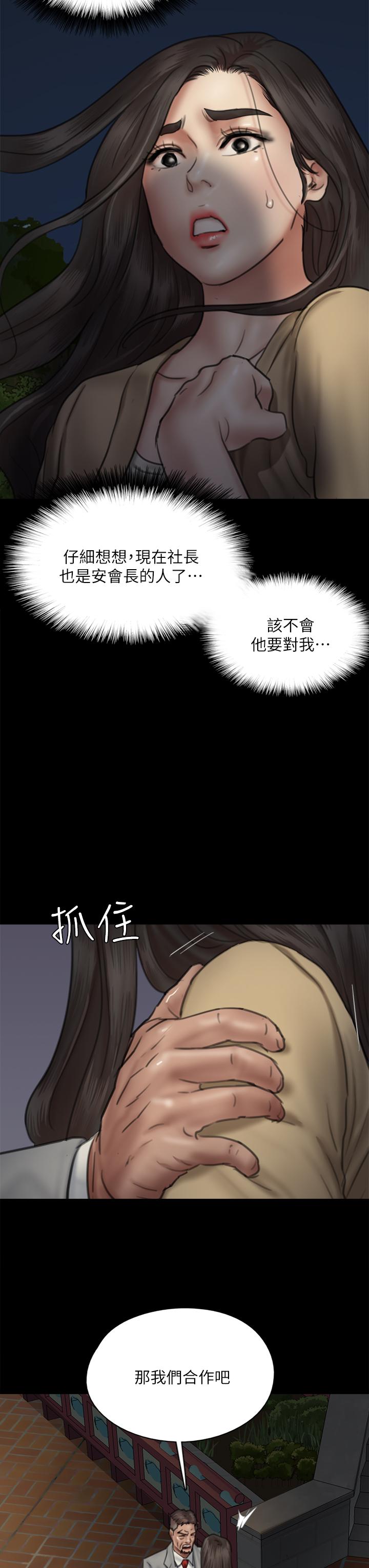 韩国漫画偶像女优韩漫_偶像女优-第50话-再不来，宝妍就有危险了在线免费阅读-韩国漫画-第21张图片