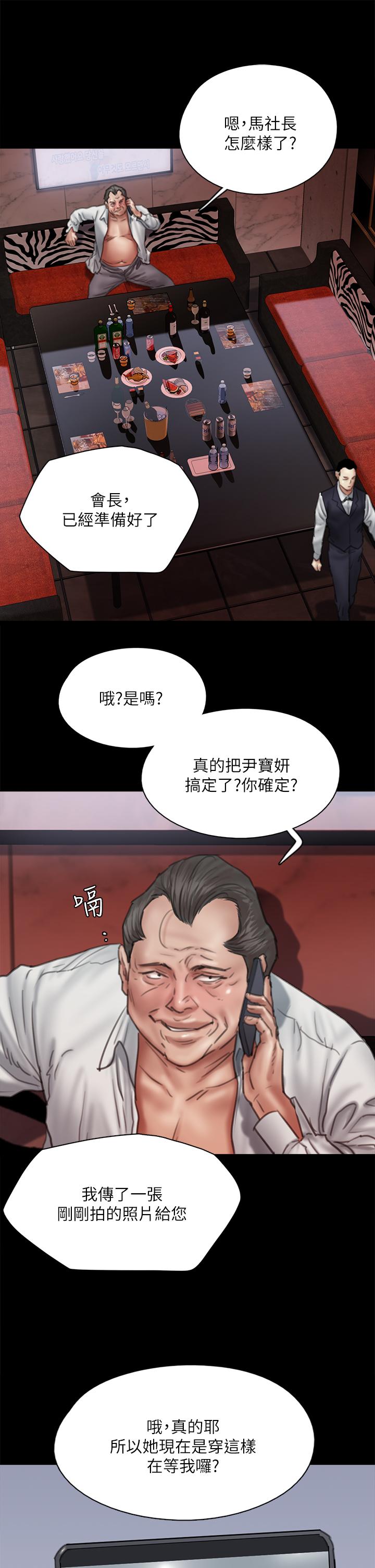 韩国漫画偶像女优韩漫_偶像女优-第50话-再不来，宝妍就有危险了在线免费阅读-韩国漫画-第32张图片