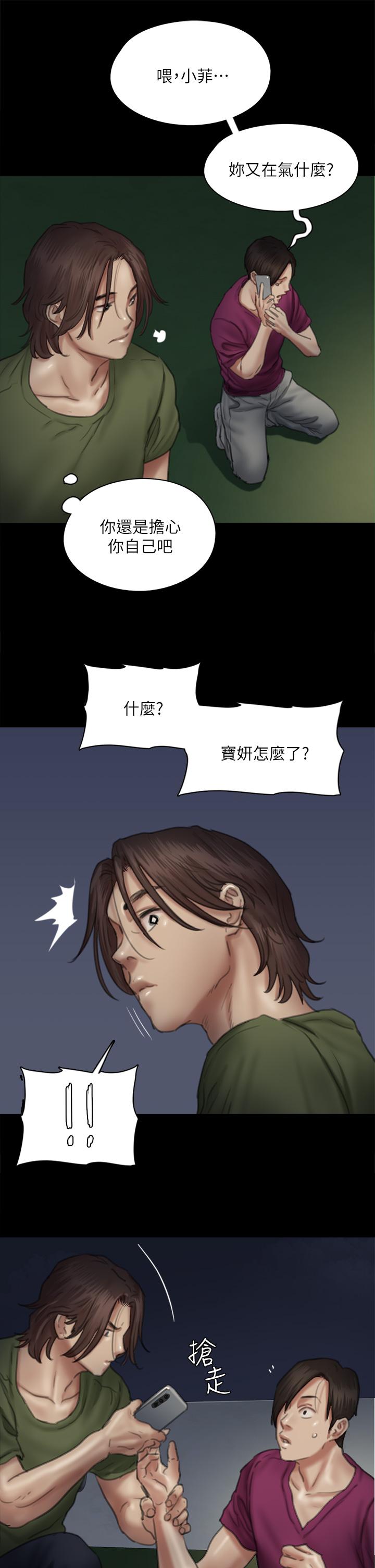 韩国漫画偶像女优韩漫_偶像女优-第50话-再不来，宝妍就有危险了在线免费阅读-韩国漫画-第44张图片