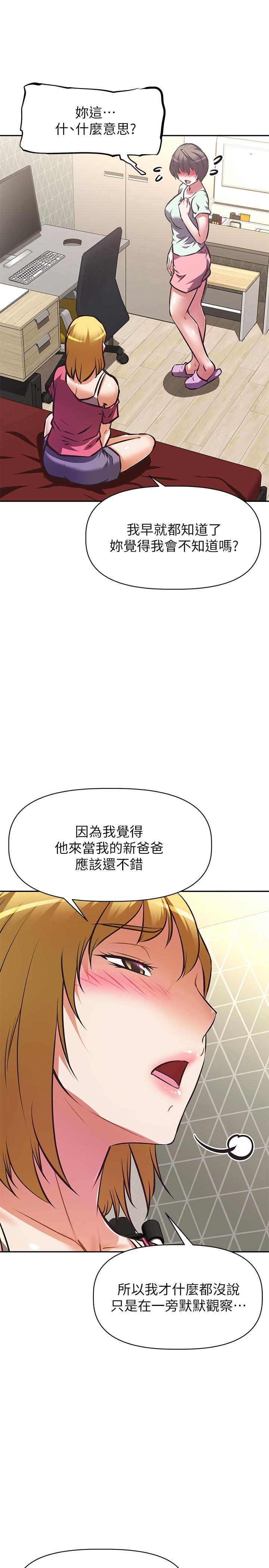 韩国漫画阿姨不可以坏坏韩漫_阿姨不可以坏坏-第27话-你是在吃女儿的醋吗在线免费阅读-韩国漫画-第13张图片