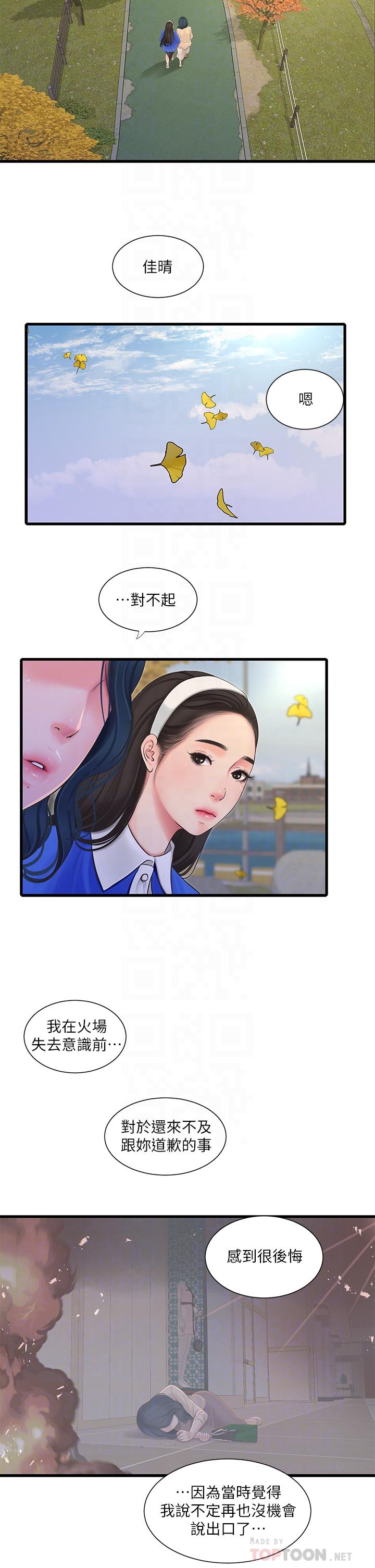 韩国漫画亲家四姐妹韩漫_亲家四姐妹-第103话-火热交缠的躯体在线免费阅读-韩国漫画-第10张图片