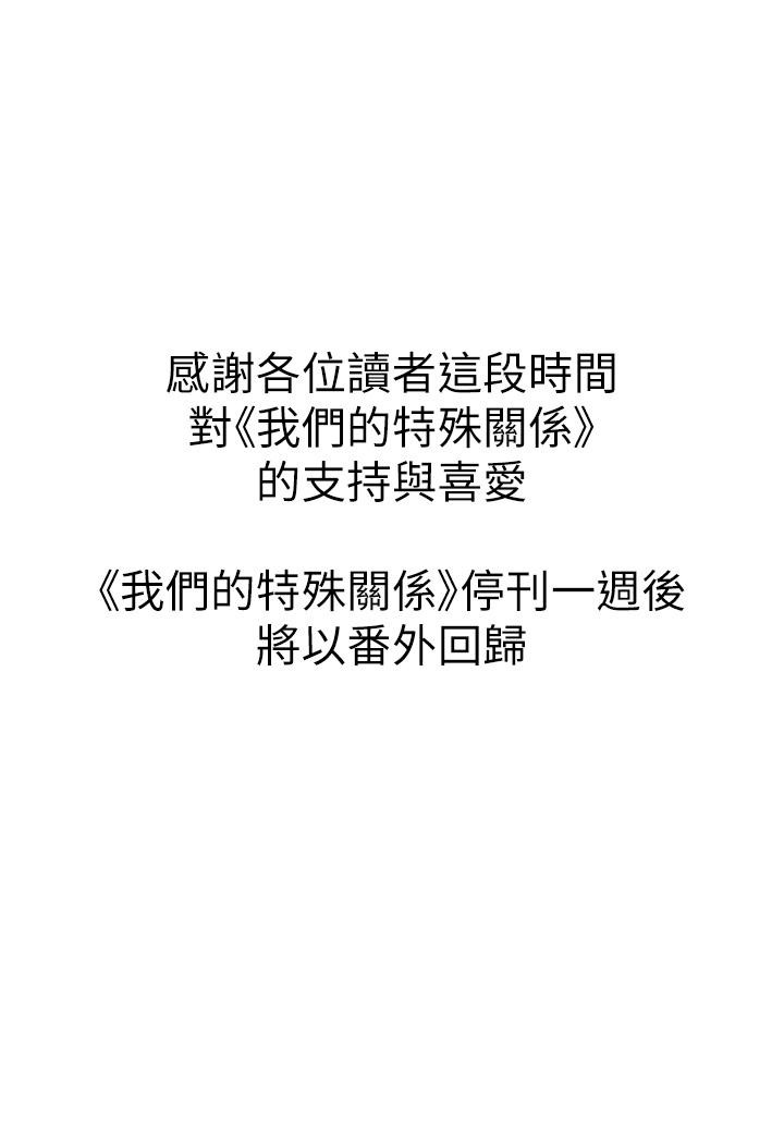 韩国漫画我们的特殊关係韩漫_我们的特殊关係-第90话-特殊关係的终点和新的起点在线免费阅读-韩国漫画-第49张图片