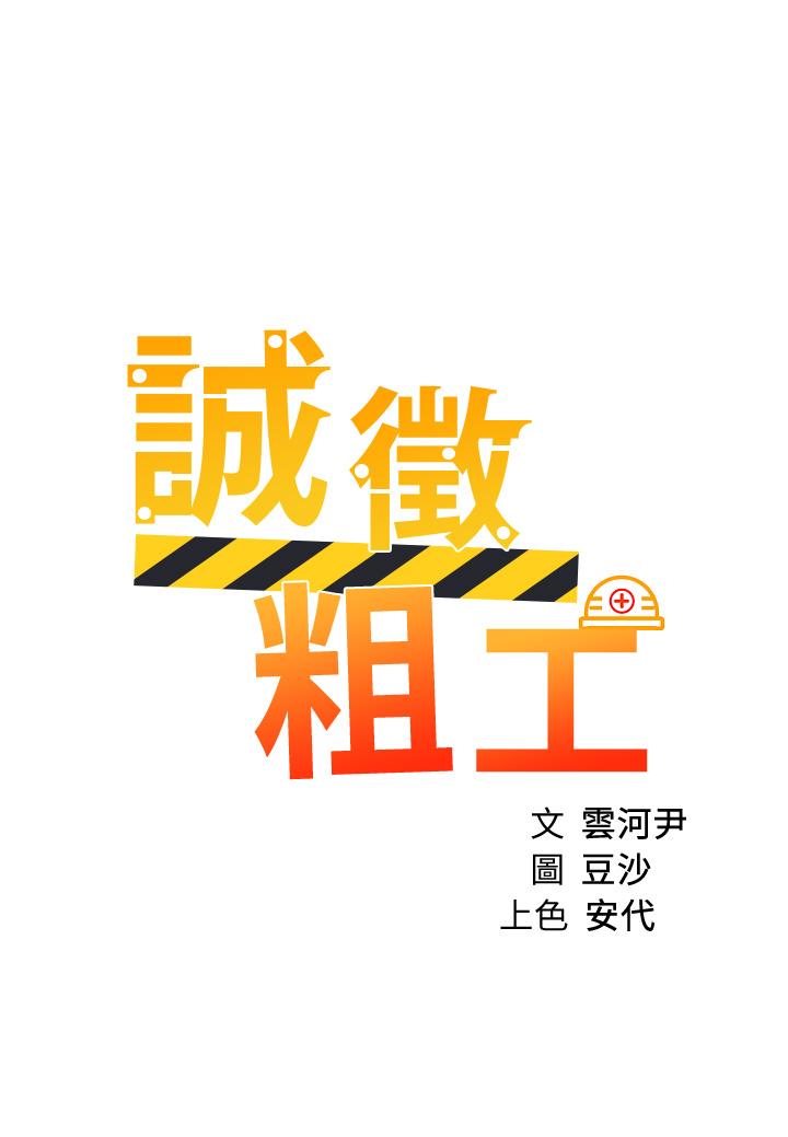 韩国漫画诚徵粗工韩漫_诚徵粗工-第39话-嫁给我吧在线免费阅读-韩国漫画-第5张图片