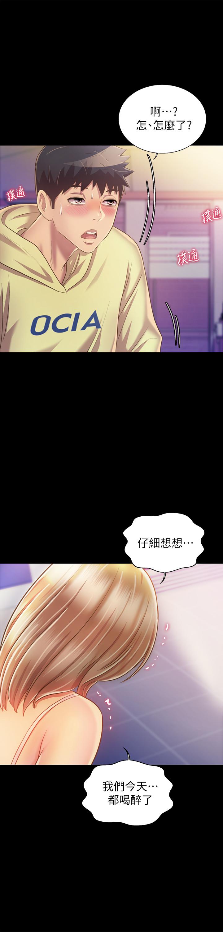 韩国漫画姐姐爱做菜韩漫_姐姐爱做菜-第30话-都来摩铁了哪能直接回家在线免费阅读-韩国漫画-第45张图片