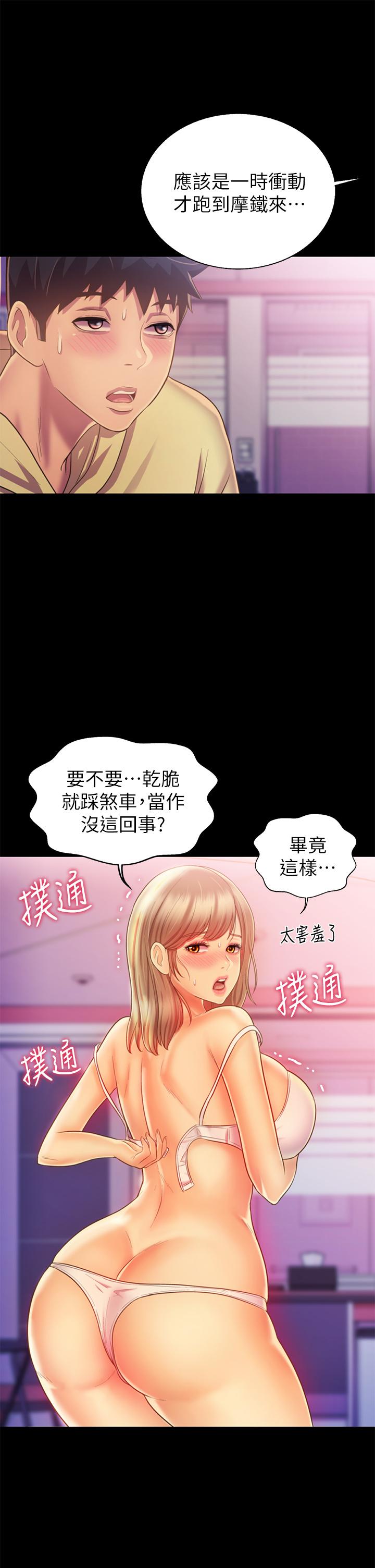 韩国漫画姐姐爱做菜韩漫_姐姐爱做菜-第30话-都来摩铁了哪能直接回家在线免费阅读-韩国漫画-第46张图片